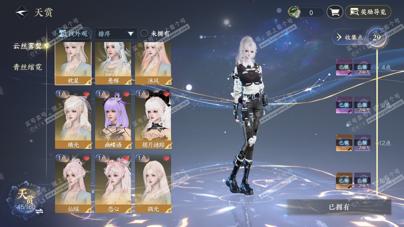 NSH328312逆水寒手游账号详情图13