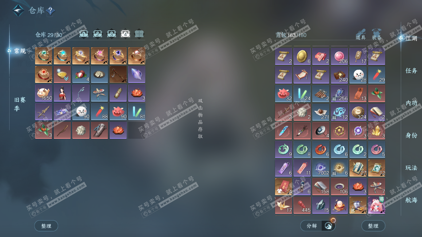 NSH328312逆水寒手游账号详情图5