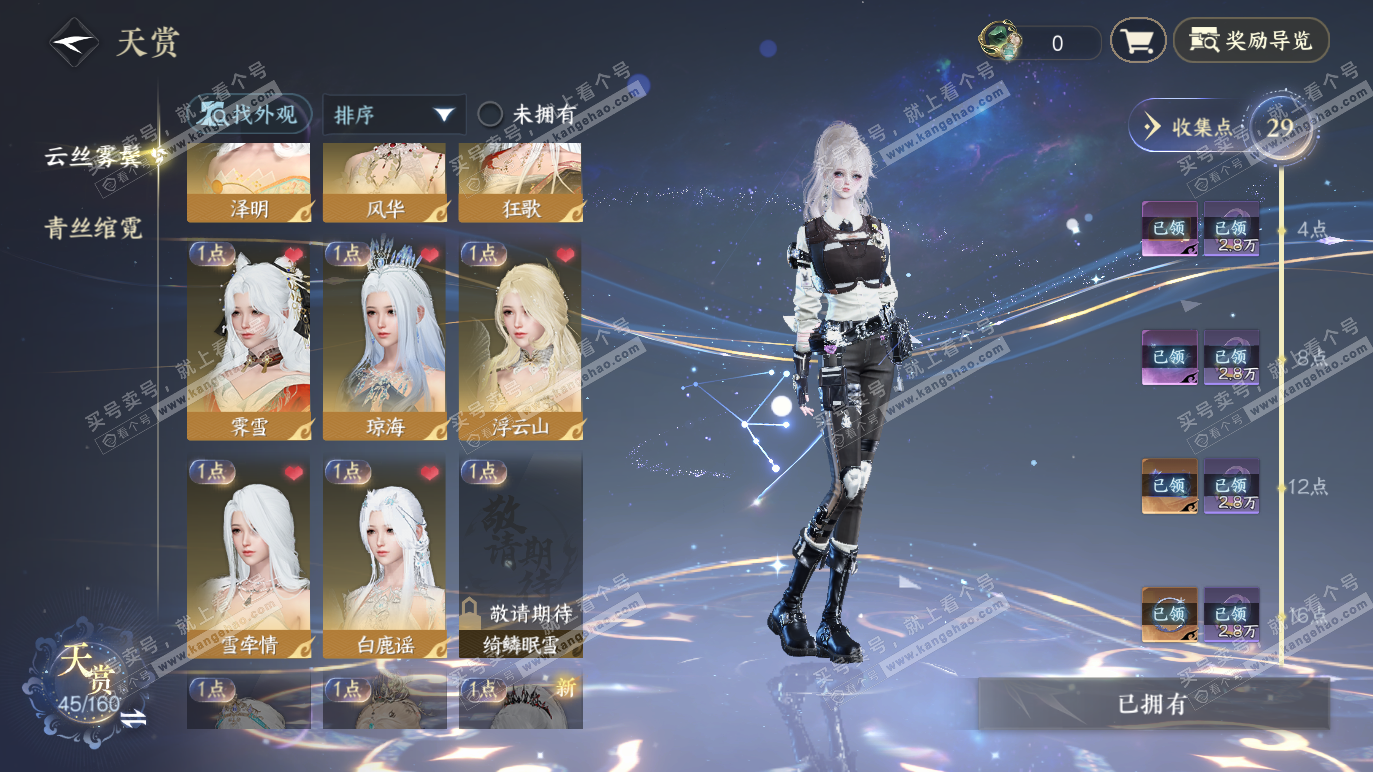 NSH328312逆水寒手游账号详情图16