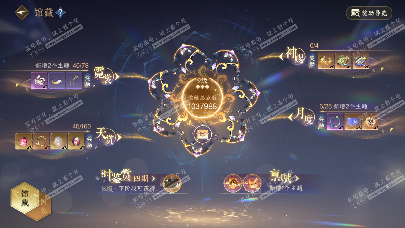 NSH328312逆水寒手游账号详情图12