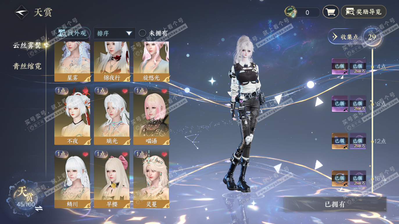 NSH328312逆水寒手游账号详情图14