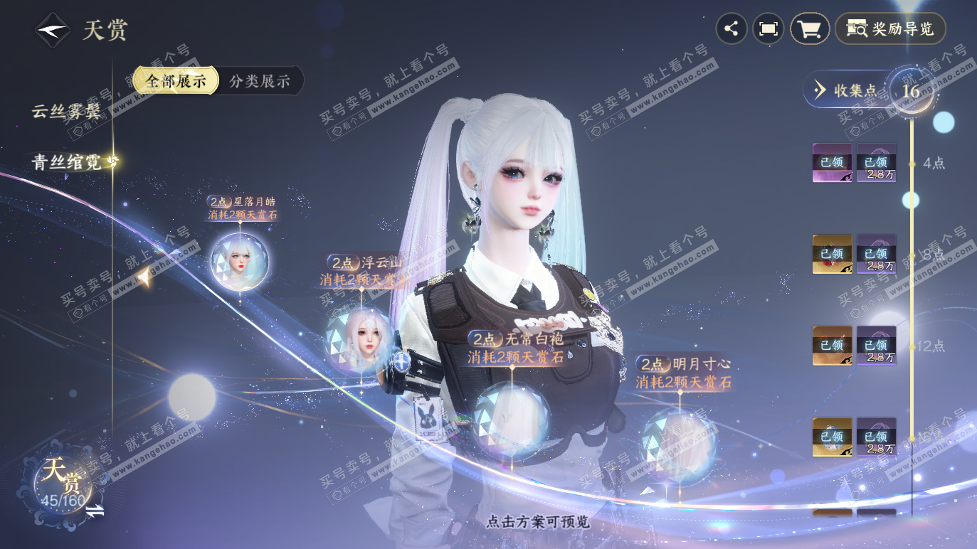 NSH328312逆水寒手游账号详情图17