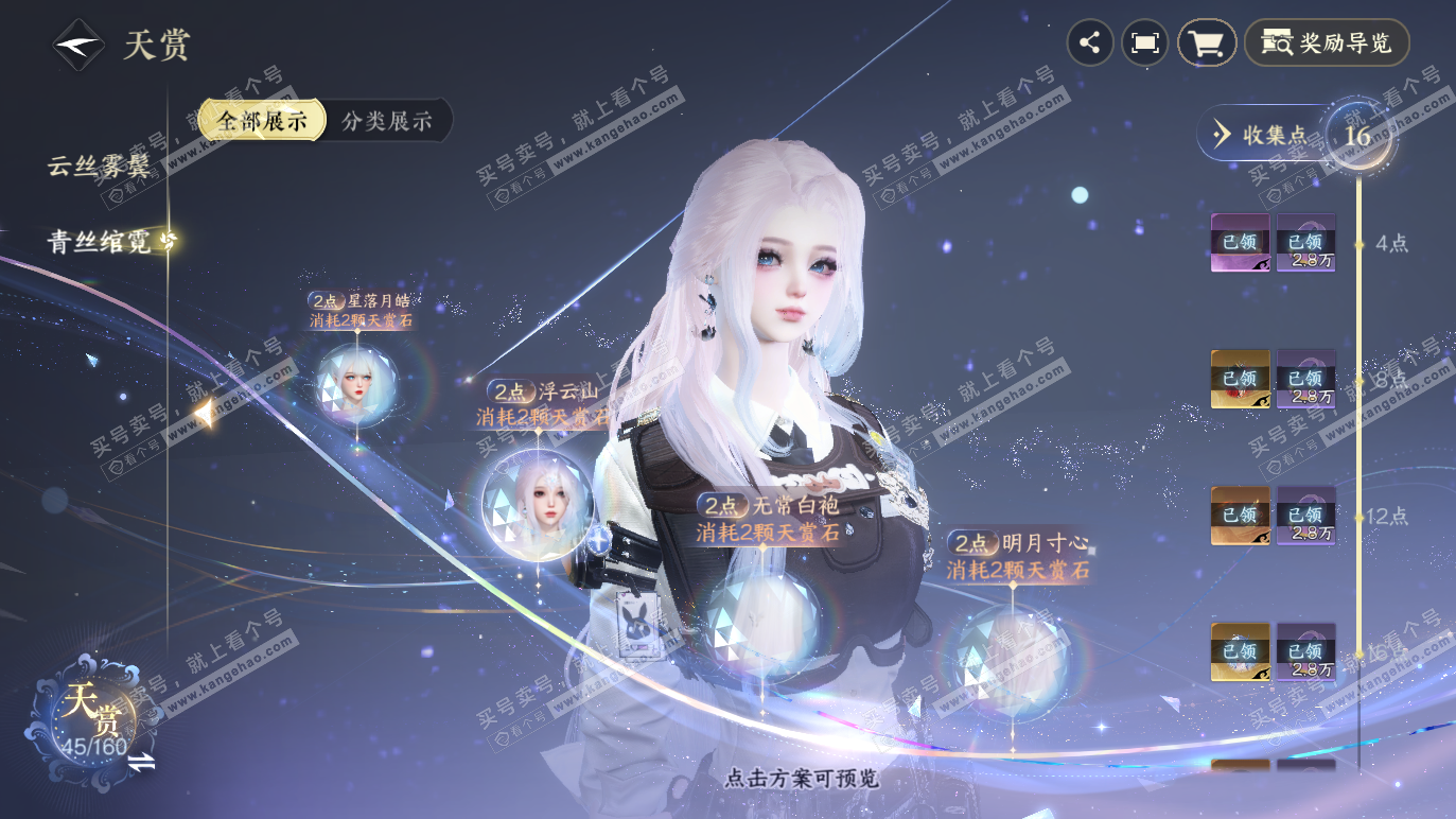 NSH328312逆水寒手游账号详情图18