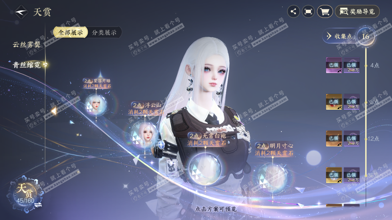 NSH328312逆水寒手游账号详情图19