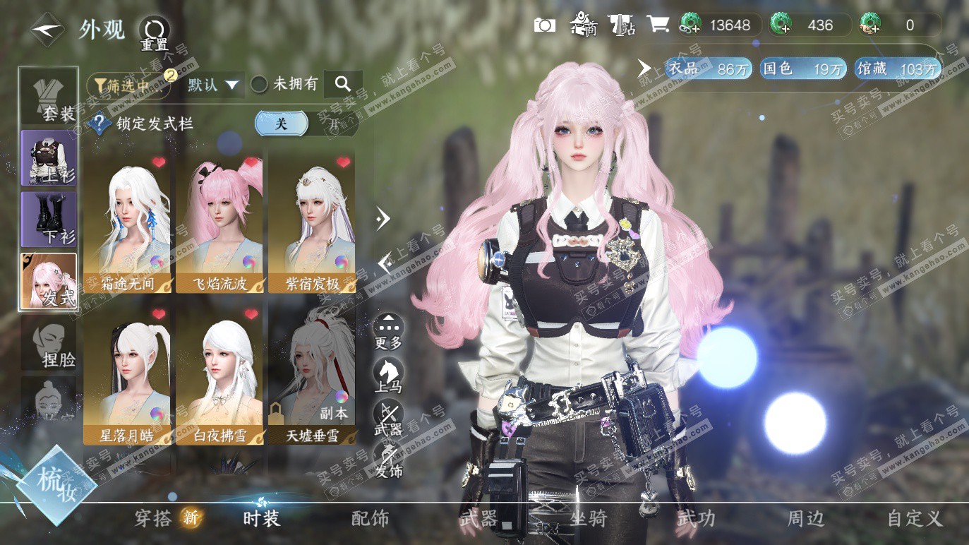 NSH328312逆水寒手游账号详情图11