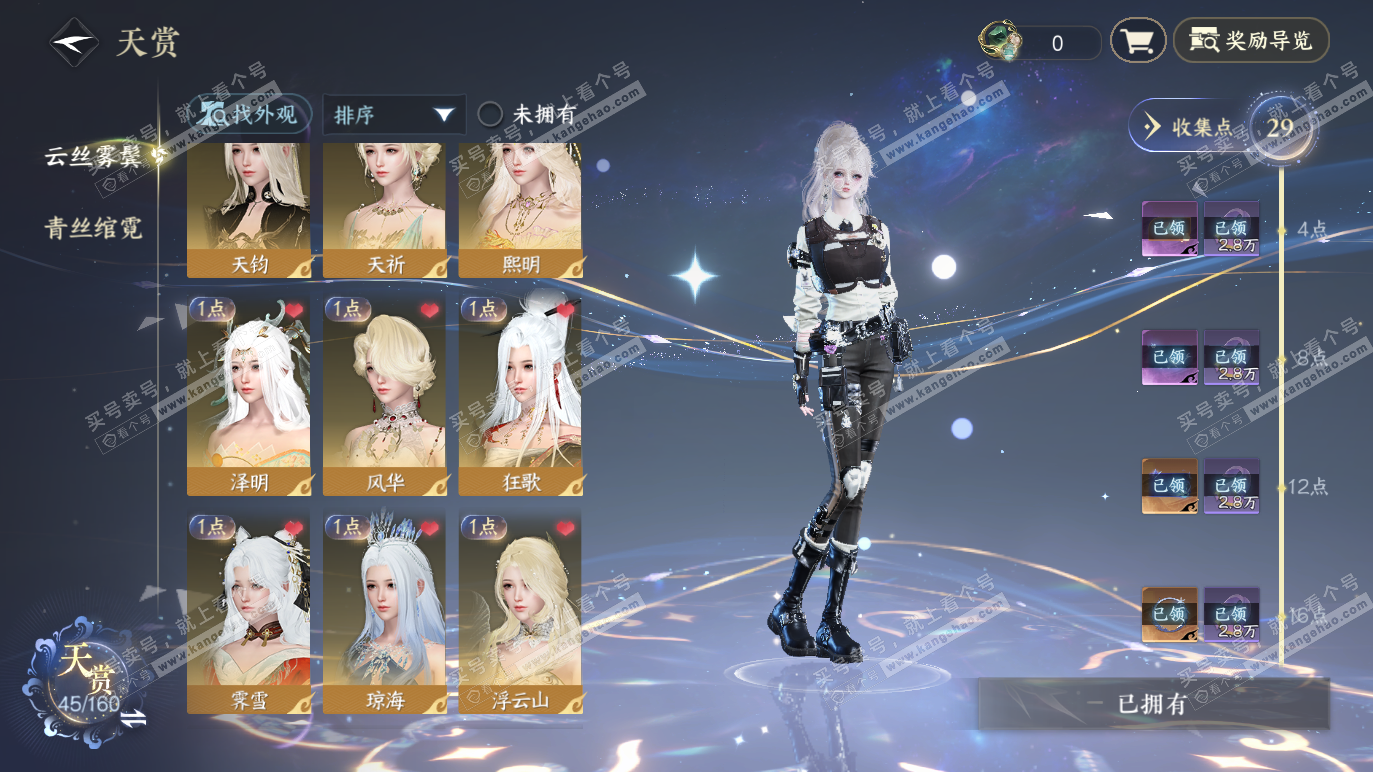 NSH328312逆水寒手游账号详情图15