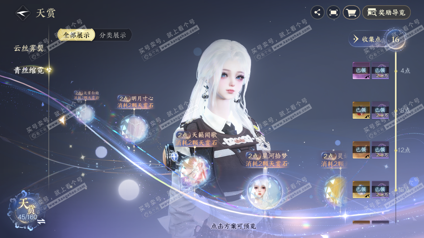 NSH328312逆水寒手游账号详情图22