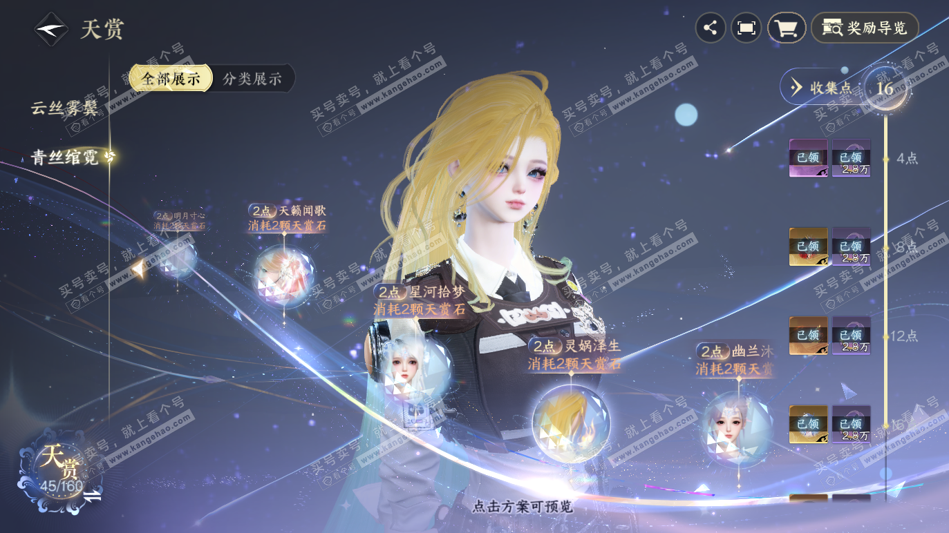 NSH328312逆水寒手游账号详情图23