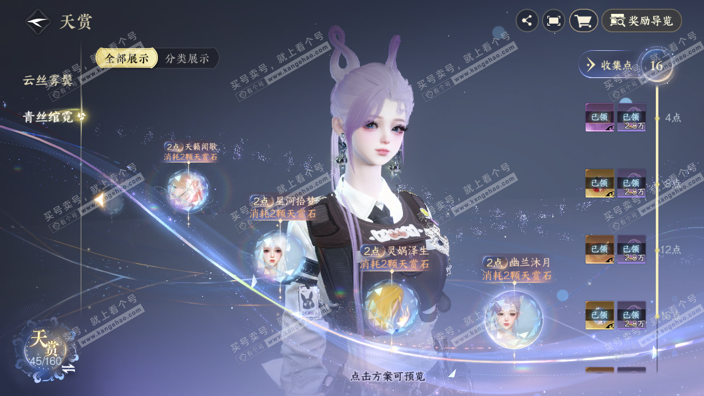 NSH328312逆水寒手游账号详情图24