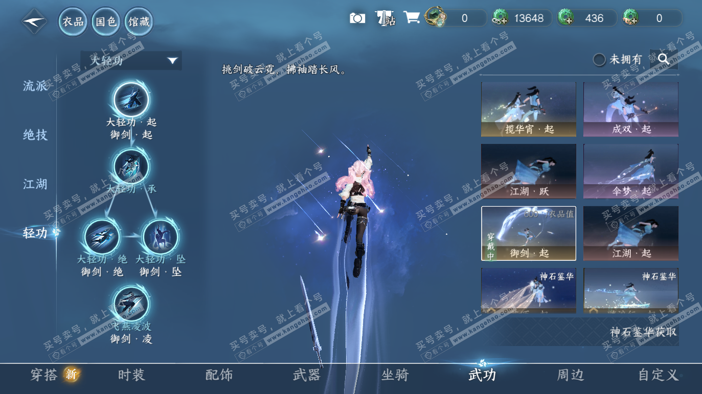 NSH328312逆水寒手游账号详情图29