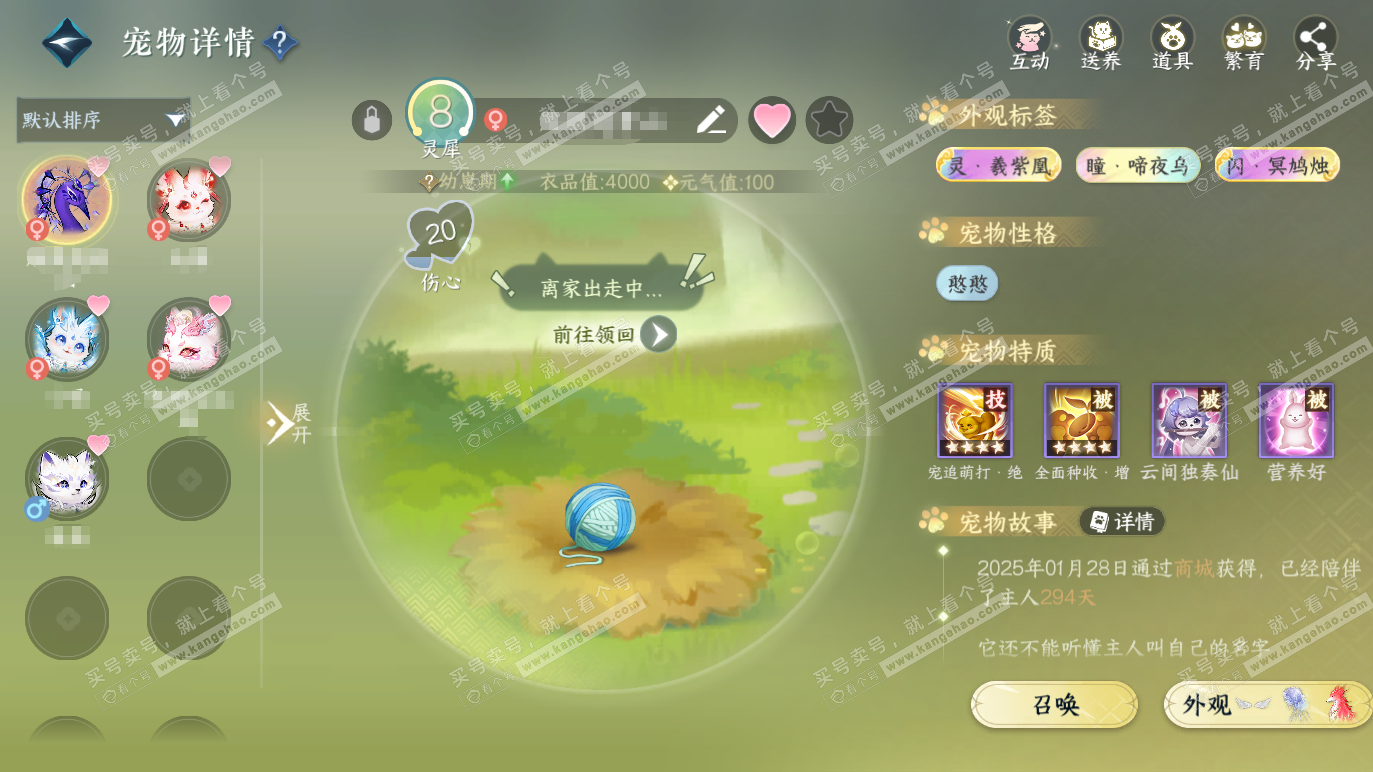 NSH328312逆水寒手游账号详情图31