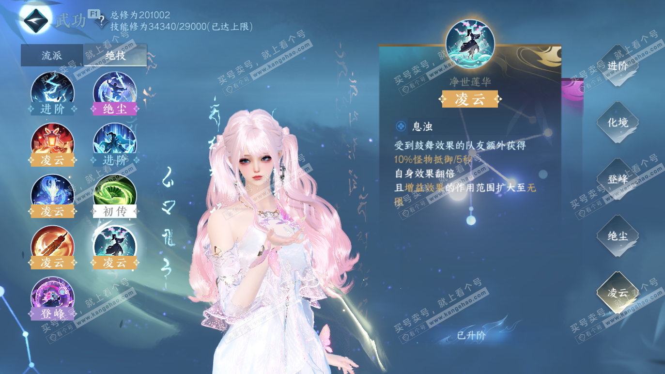 NSH328312逆水寒手游账号详情图35