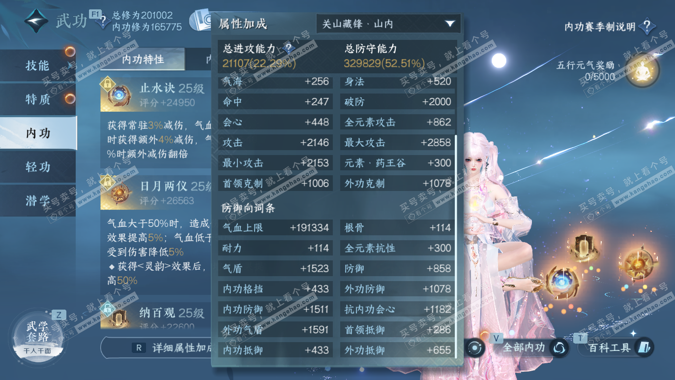 NSH328312逆水寒手游账号详情图37