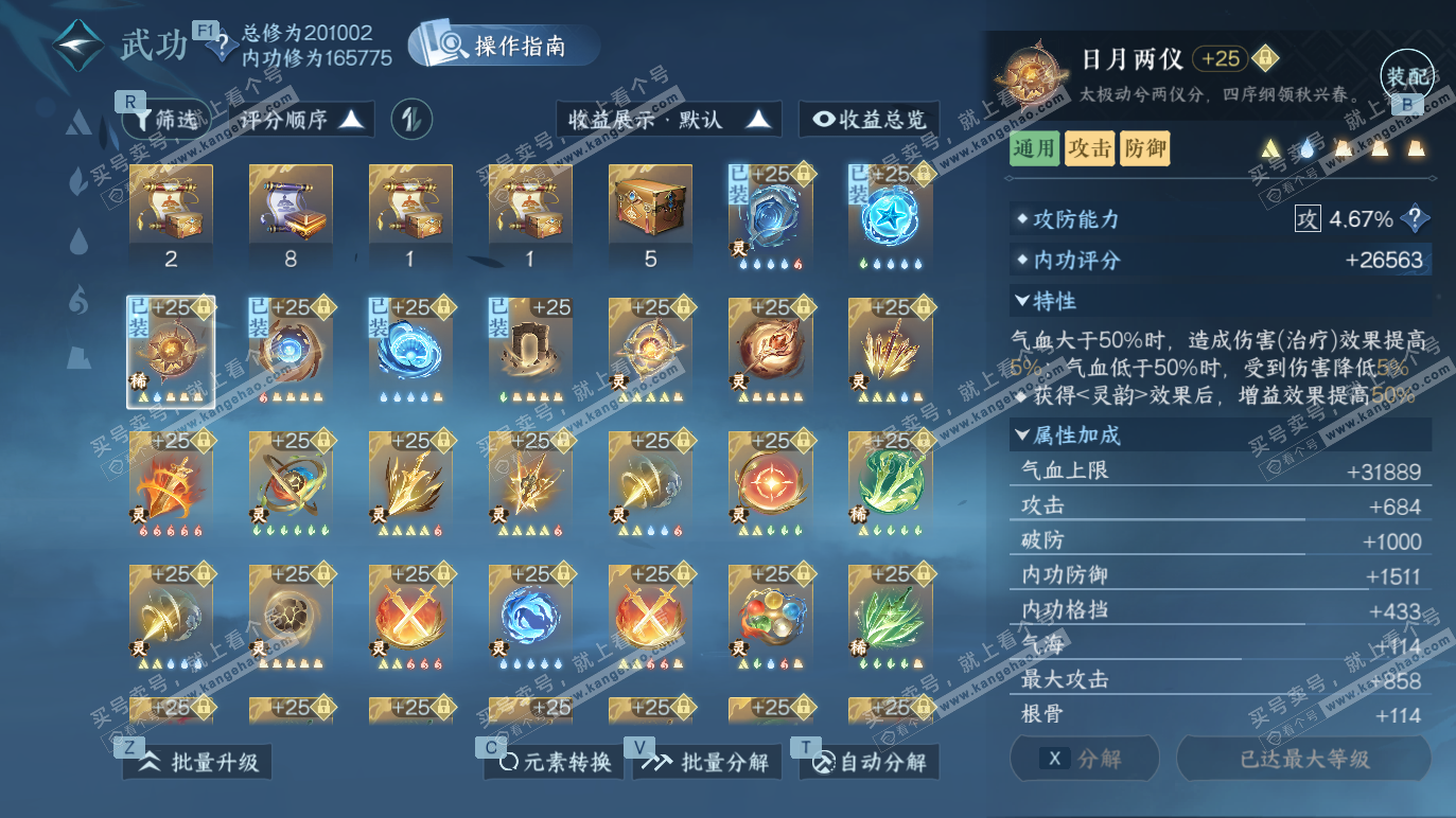 NSH328312逆水寒手游账号详情图39