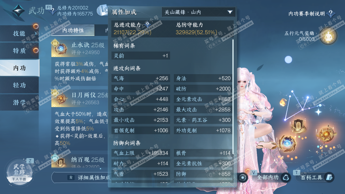 NSH328312逆水寒手游账号详情图36