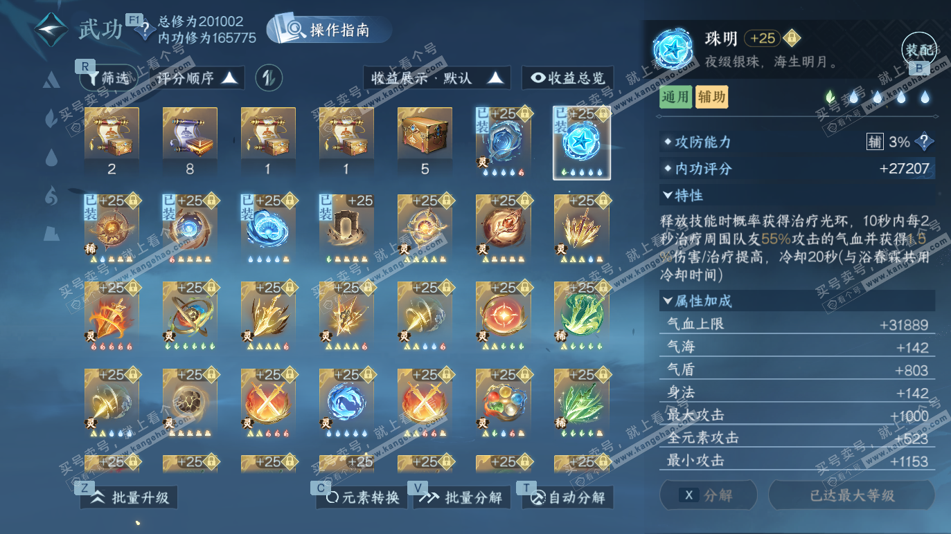 NSH328312逆水寒手游账号详情图38