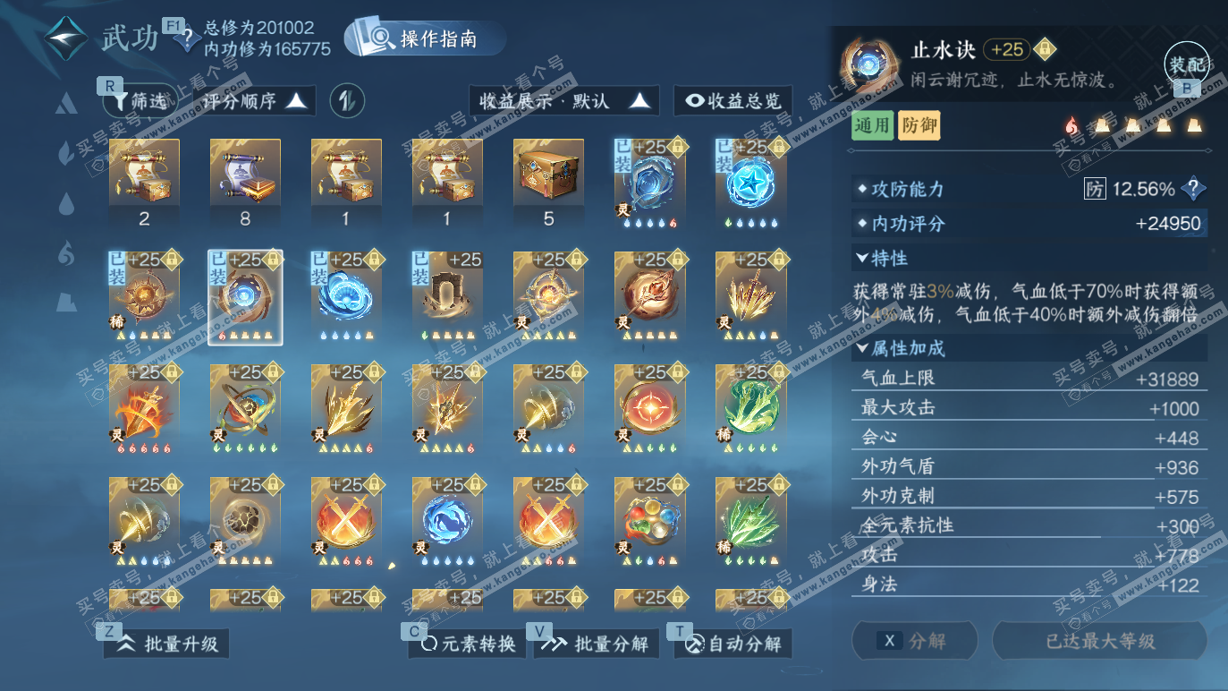 NSH328312逆水寒手游账号详情图40