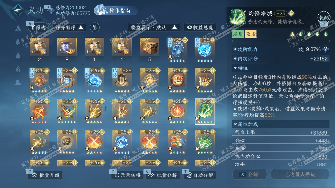 NSH328312逆水寒手游账号详情图43