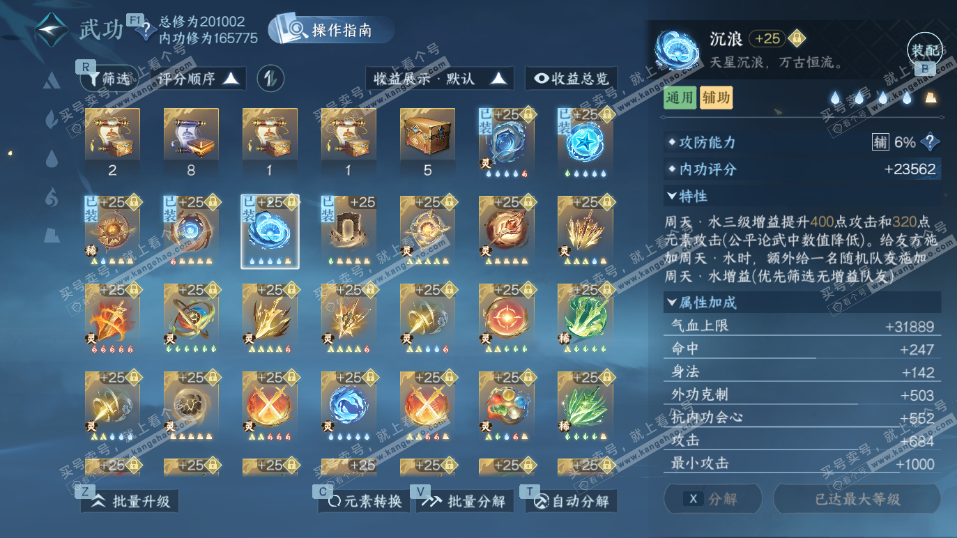 NSH328312逆水寒手游账号详情图41