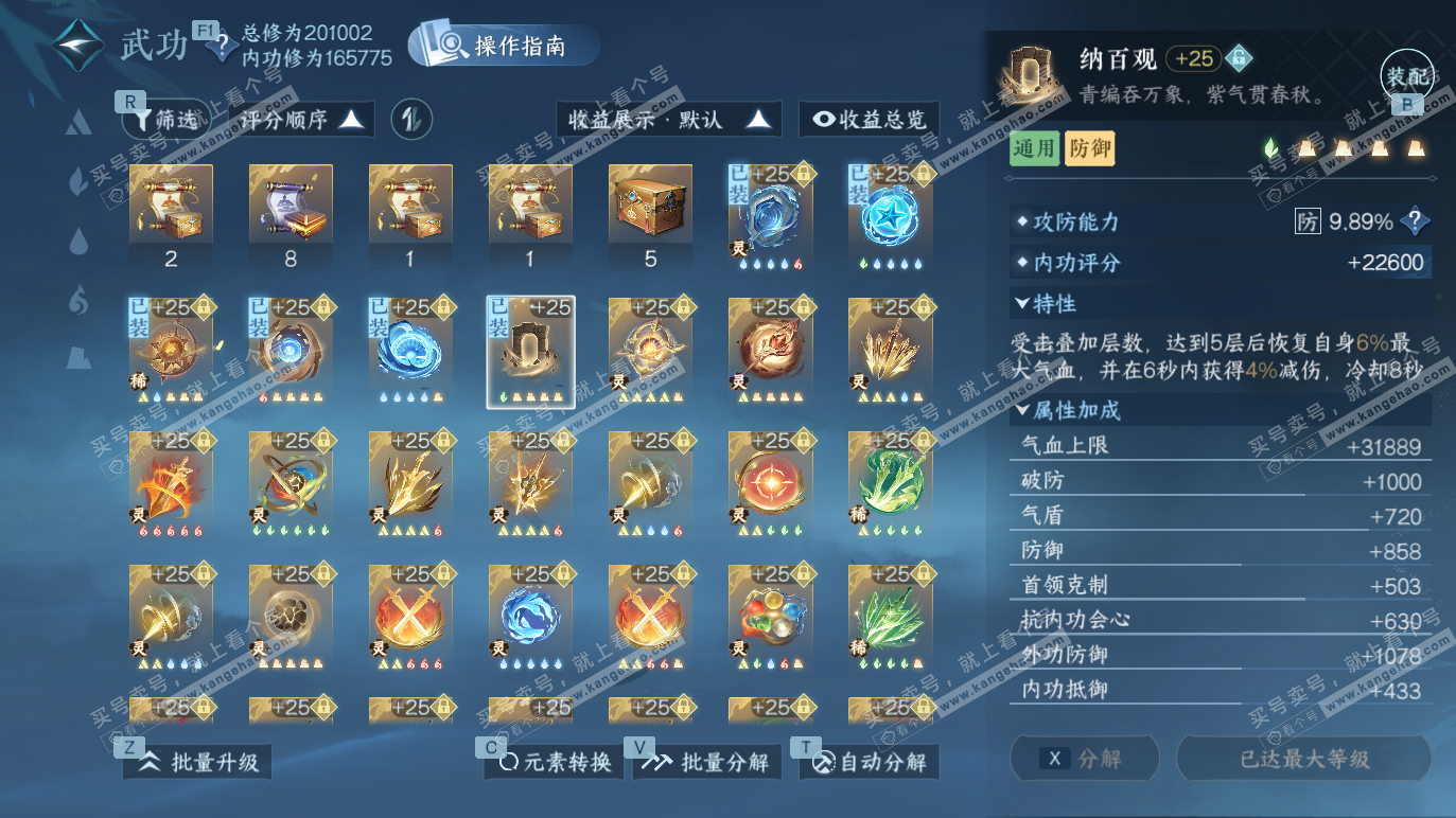 NSH328312逆水寒手游账号详情图42