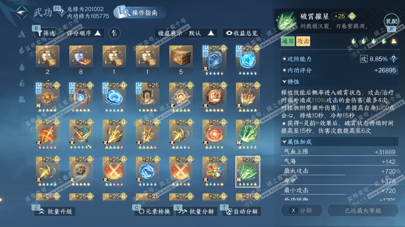 NSH328312逆水寒手游账号详情图45