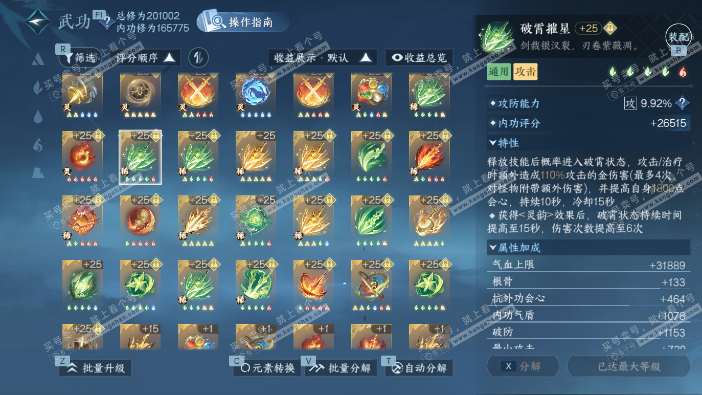 NSH328312逆水寒手游账号详情图46