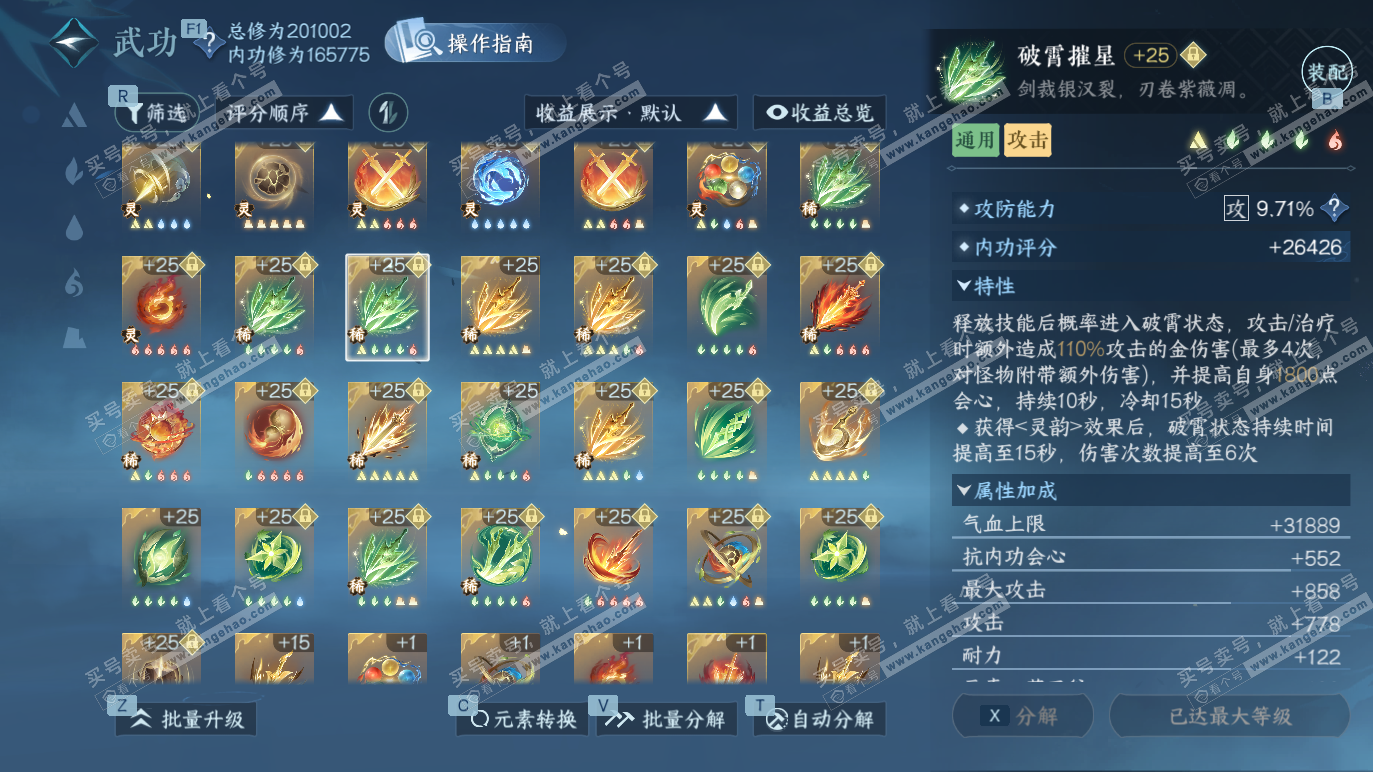 NSH328312逆水寒手游账号详情图47