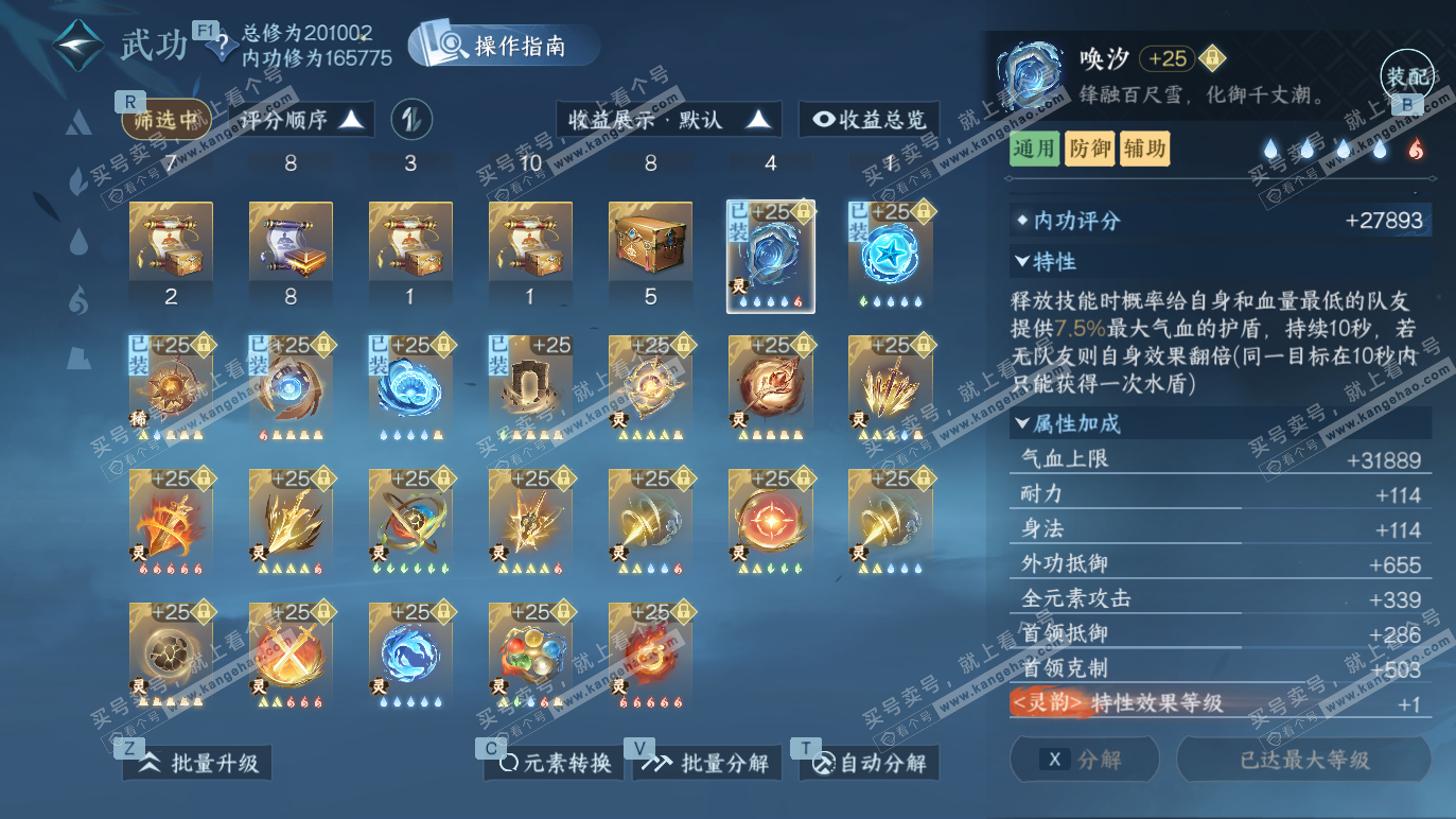 NSH328312逆水寒手游账号详情图48