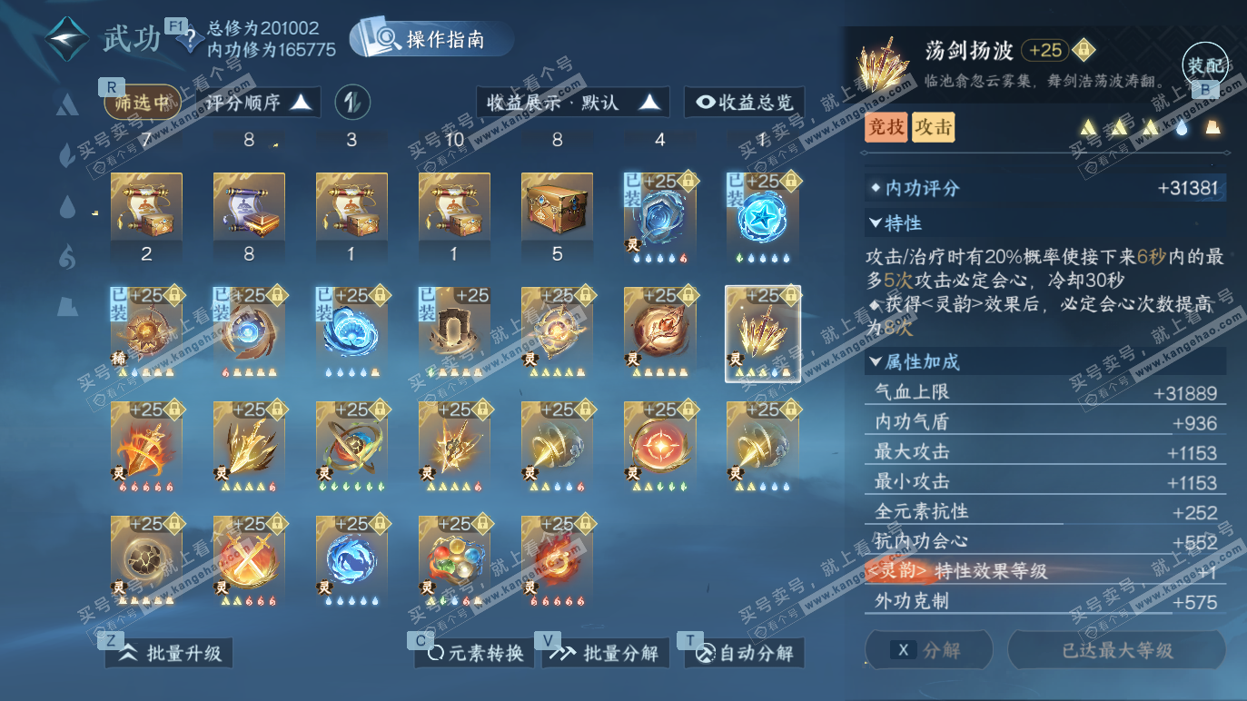 NSH328312逆水寒手游账号详情图51