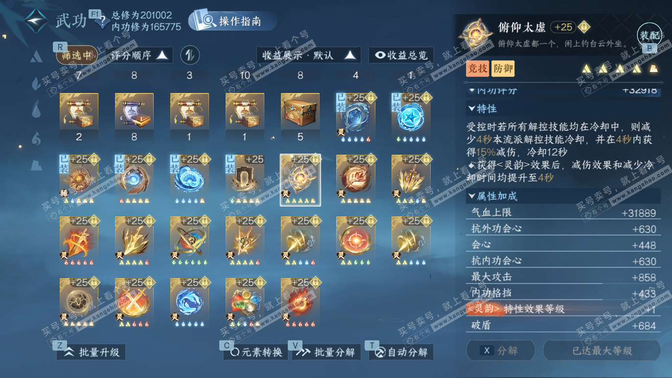 NSH328312逆水寒手游账号详情图49