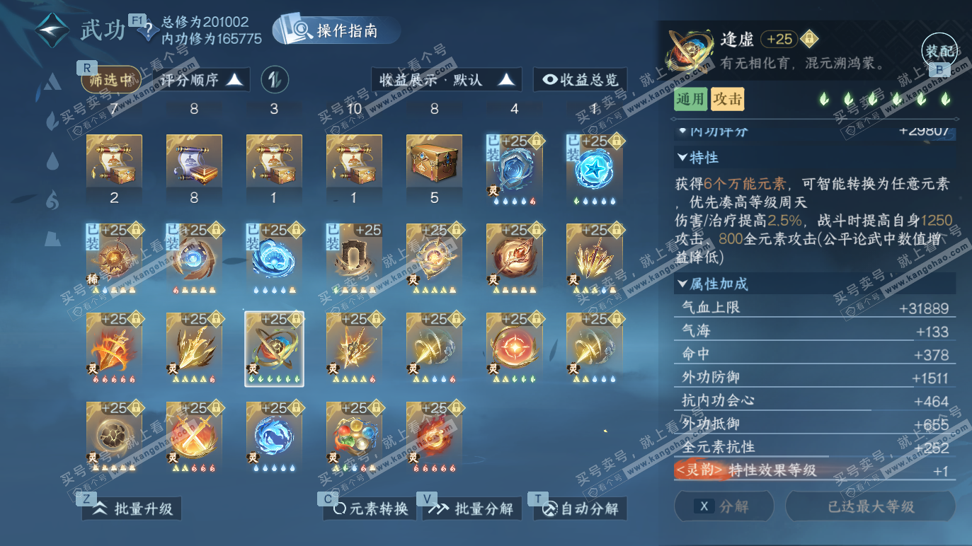 NSH328312逆水寒手游账号详情图54