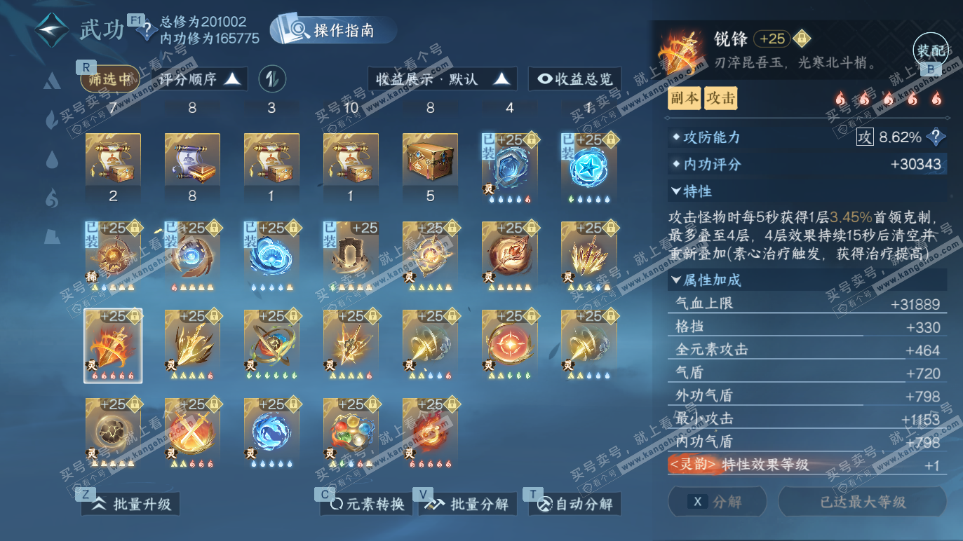 NSH328312逆水寒手游账号详情图52