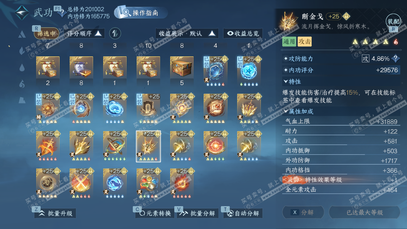 NSH328312逆水寒手游账号详情图55