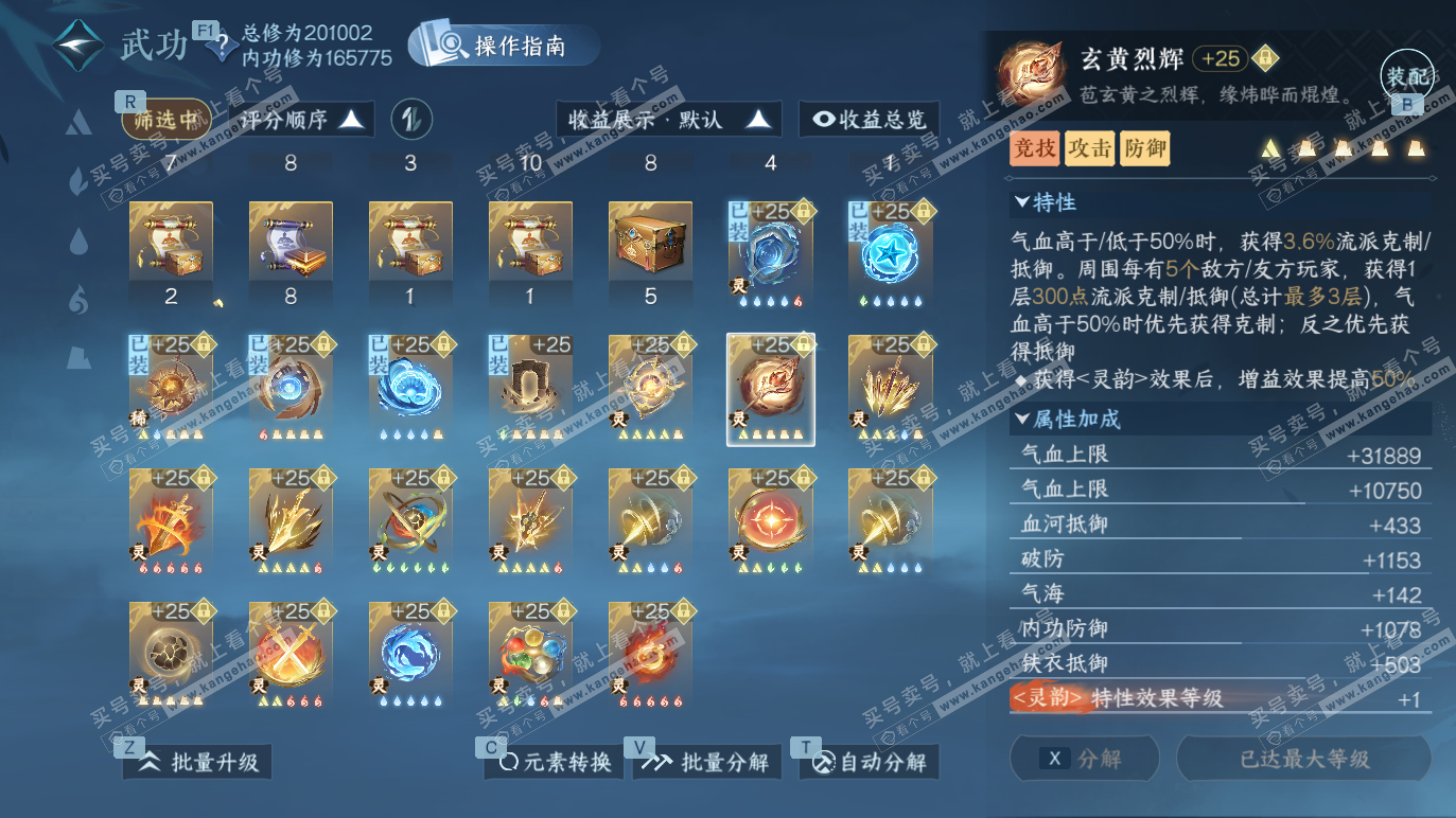 NSH328312逆水寒手游账号详情图50