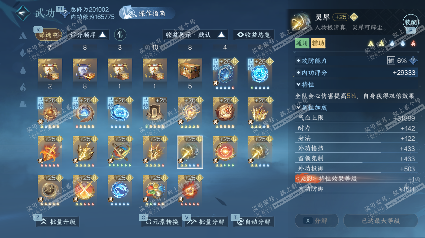 NSH328312逆水寒手游账号详情图56