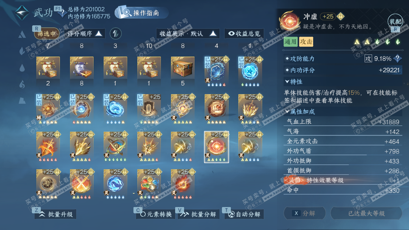 NSH328312逆水寒手游账号详情图57