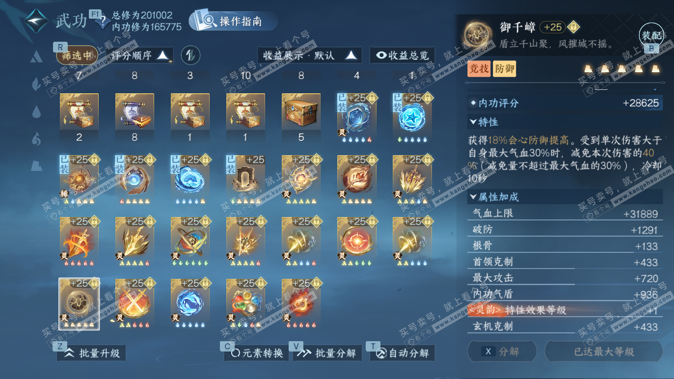 NSH328312逆水寒手游账号详情图59