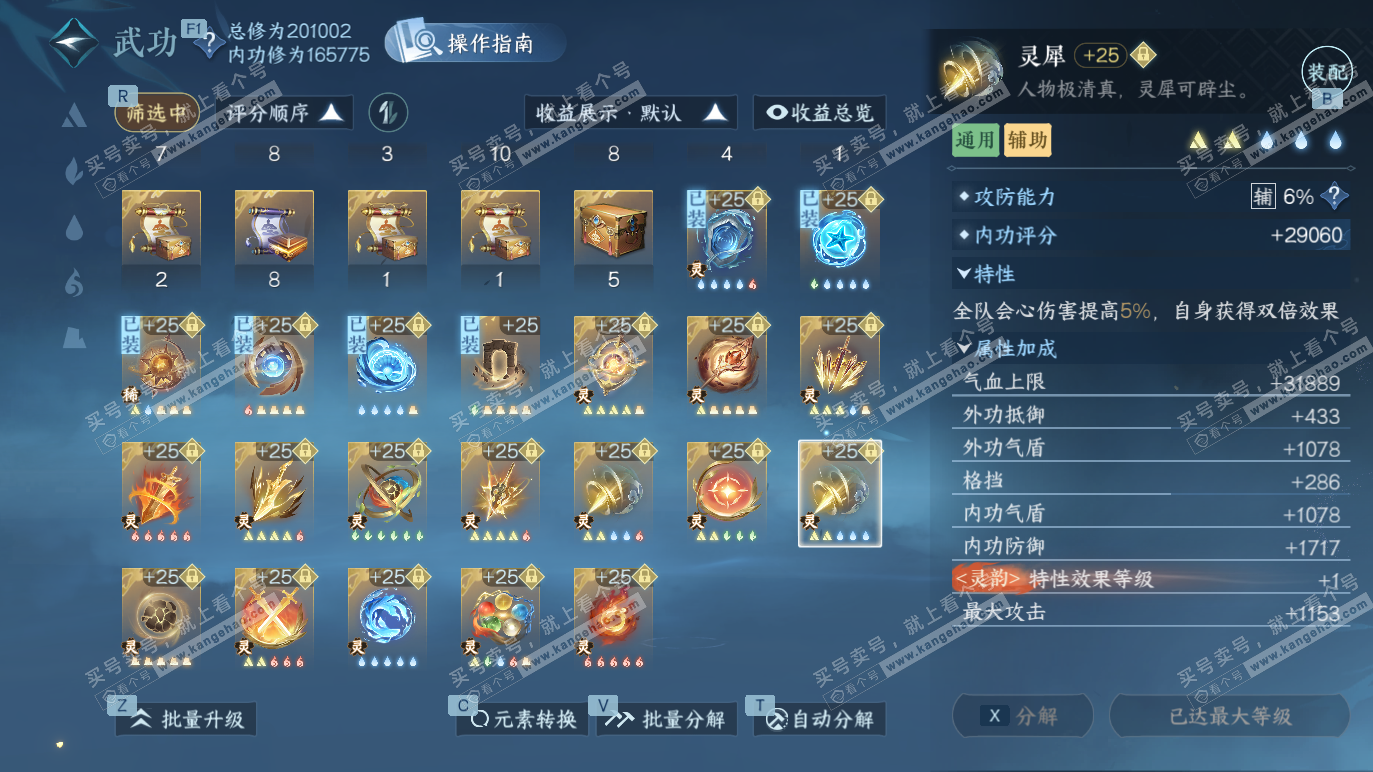 NSH328312逆水寒手游账号详情图58