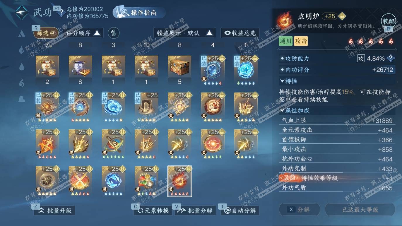 NSH328312逆水寒手游账号详情图63