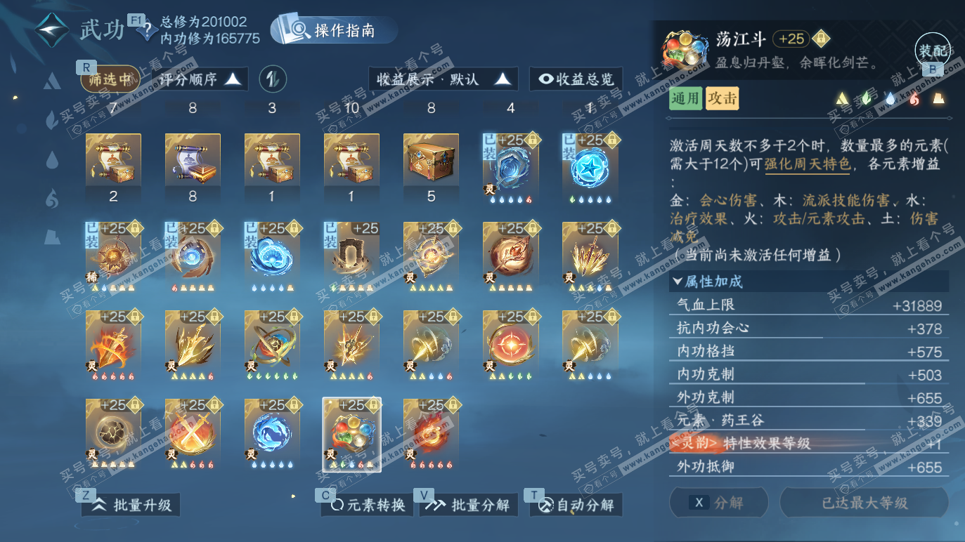 NSH328312逆水寒手游账号详情图62