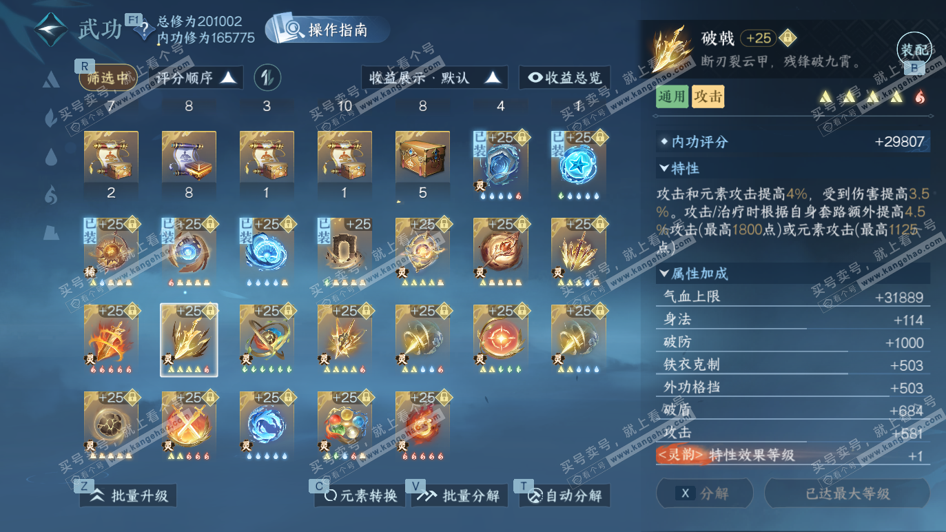 NSH328312逆水寒手游账号详情图53