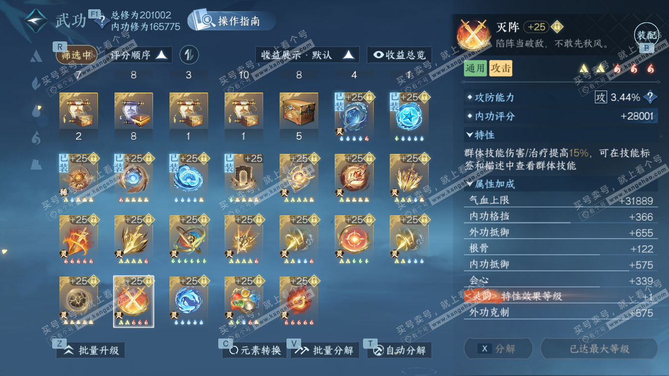 NSH328312逆水寒手游账号详情图60