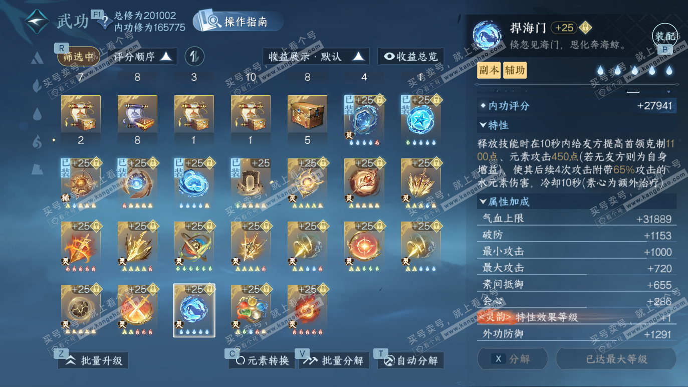 NSH328312逆水寒手游账号详情图61