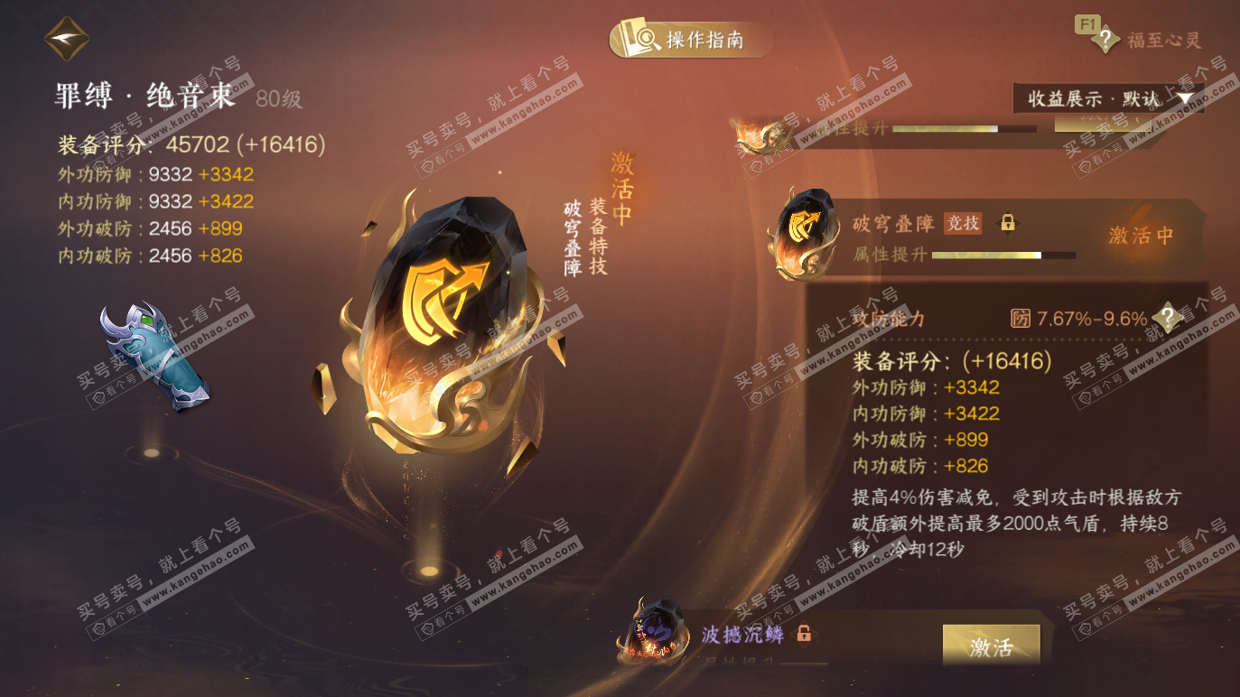 NSH328312逆水寒手游账号详情图65