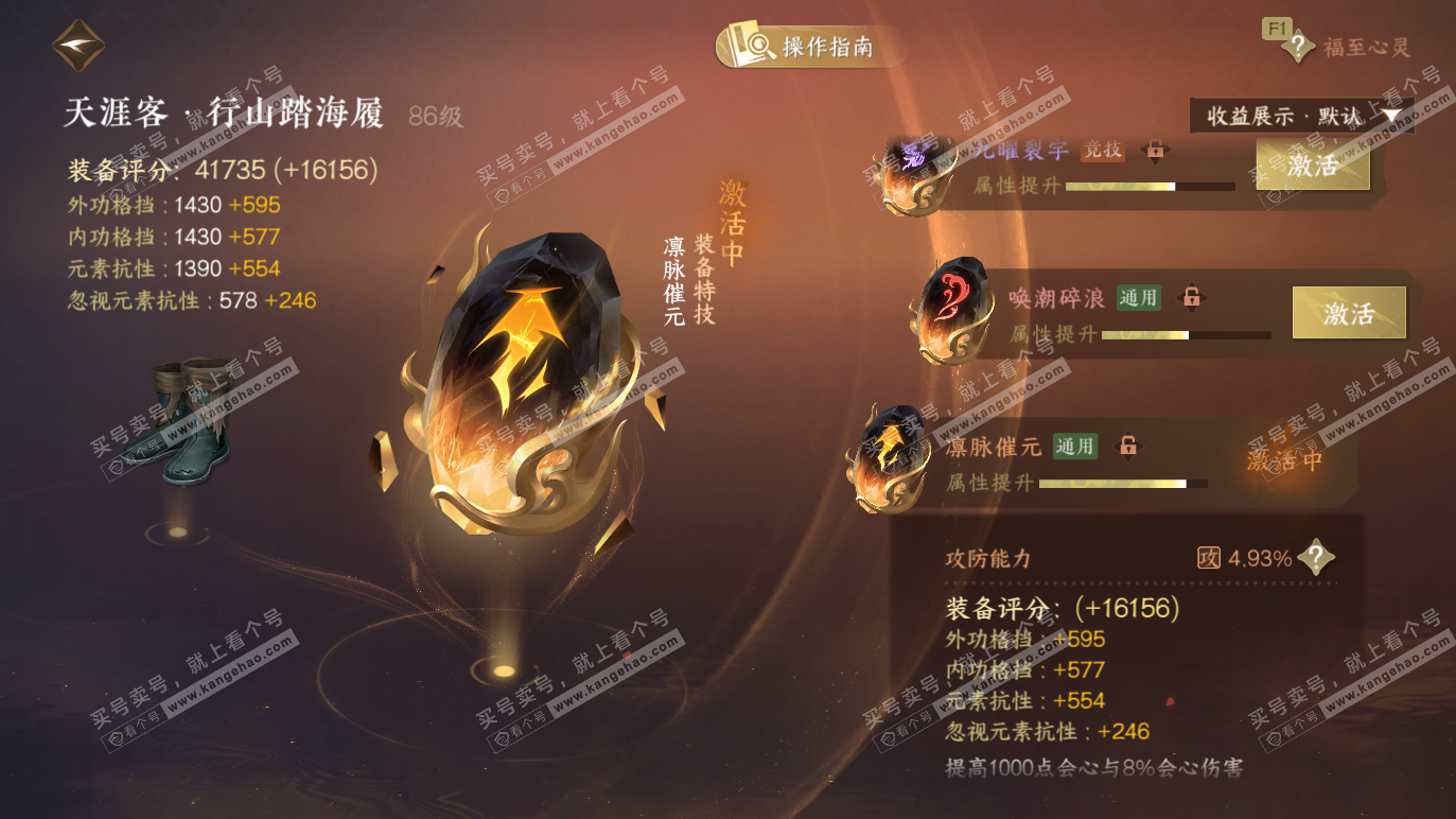 NSH328312逆水寒手游账号详情图68