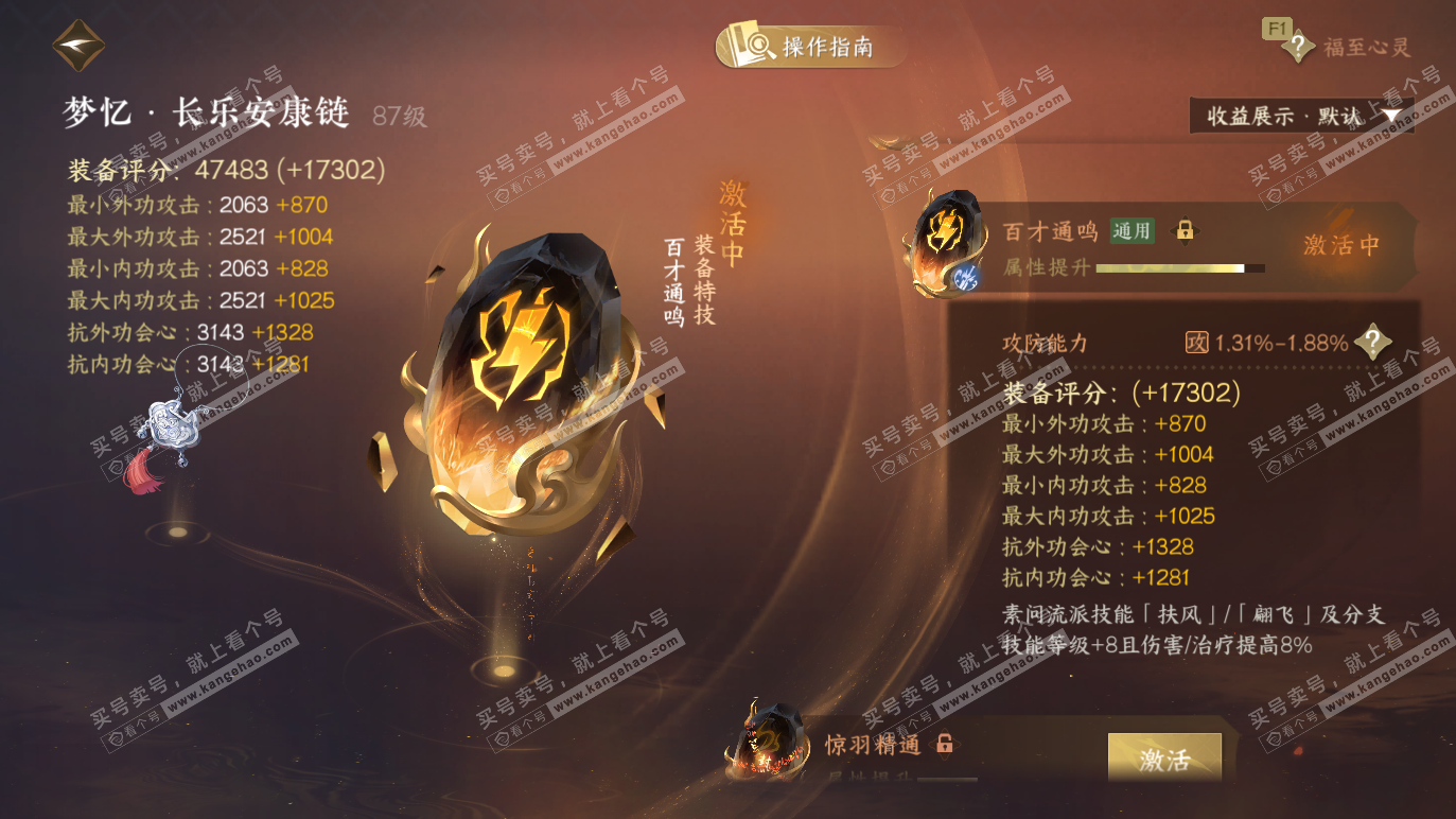 NSH328312逆水寒手游账号详情图69