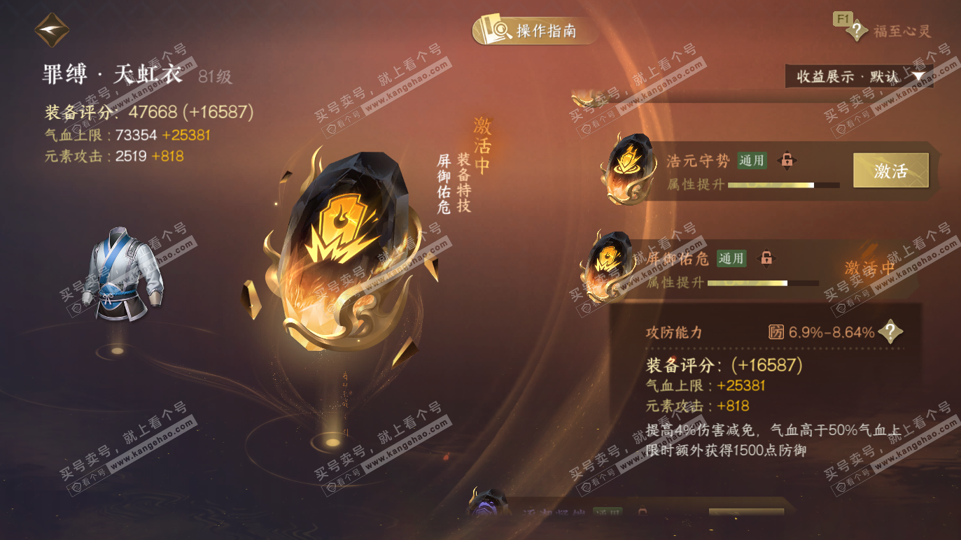 NSH328312逆水寒手游账号详情图66