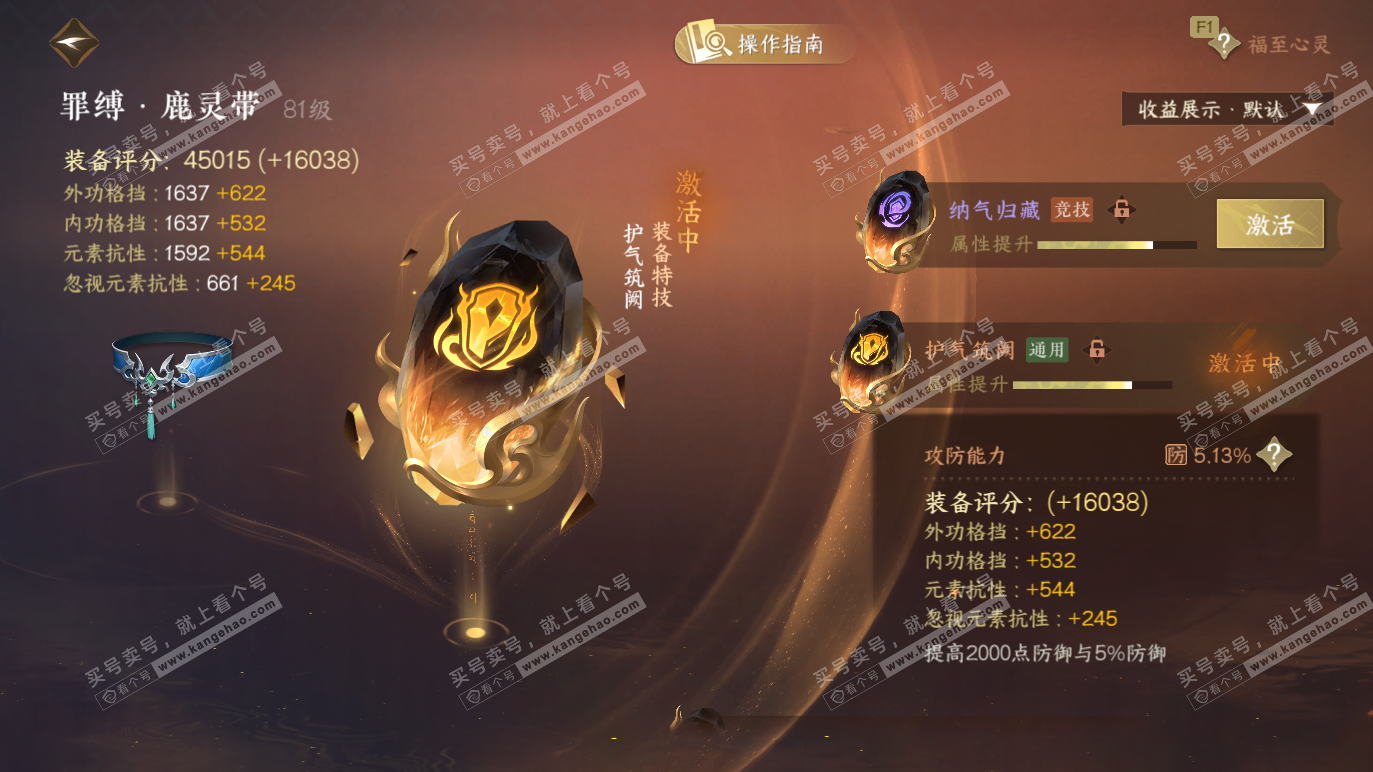 NSH328312逆水寒手游账号详情图67