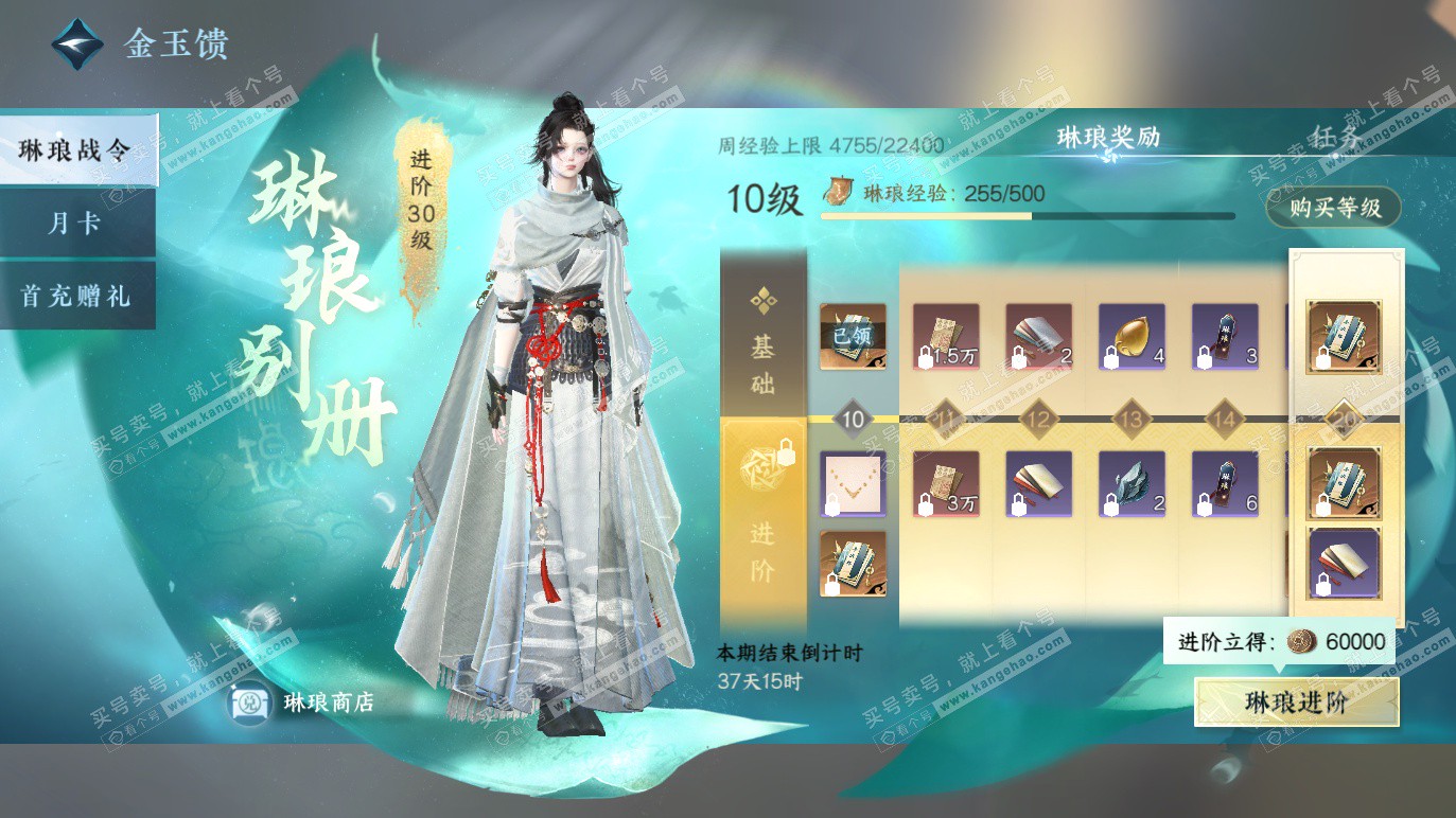 NSH328312逆水寒手游账号详情图73