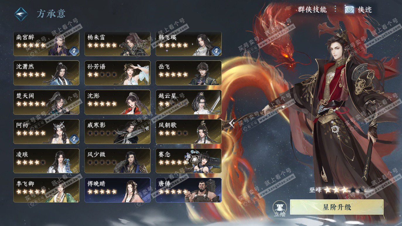 NSH328312逆水寒手游账号详情图71